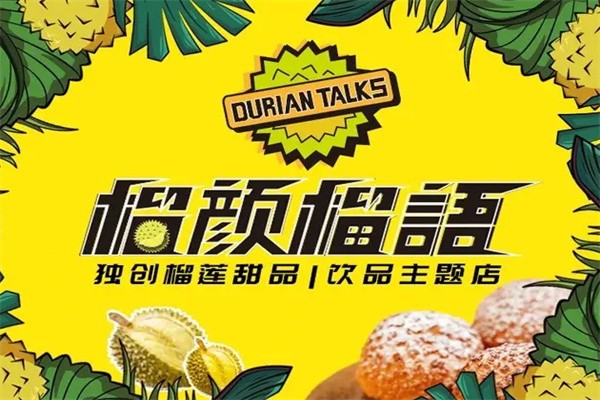 榴颜榴语加盟
