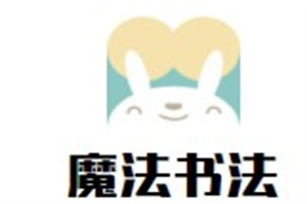 魔法书法加盟
