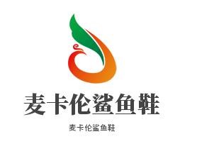 麦卡伦鲨鱼鞋加盟