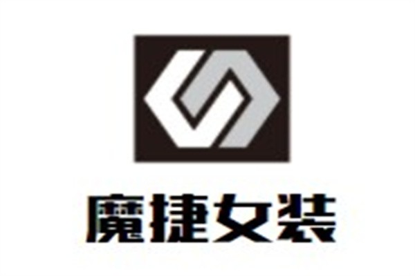 魔捷女装加盟