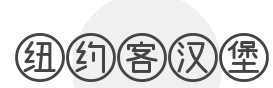 纽约汉堡品牌logo