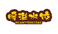 暖溢水饺加盟