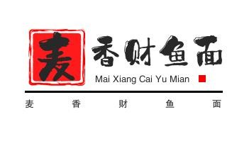 麦香财鱼面品牌logo