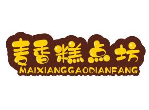 麦香糕点坊加盟