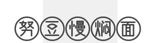 努豆慢焖面品牌logo