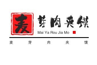 麦芽潼关肉夹馍品牌logo