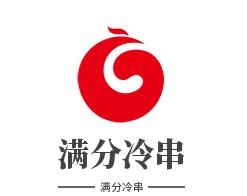 满分冷串加盟
