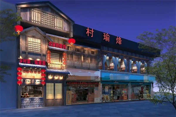 村瑜烽土菜馆产品 门店图片