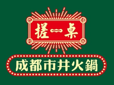 搓一桌市井火锅品牌logo