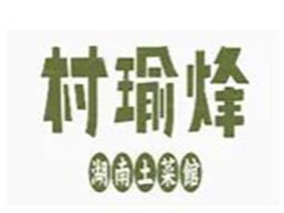 村瑜烽土菜馆加盟