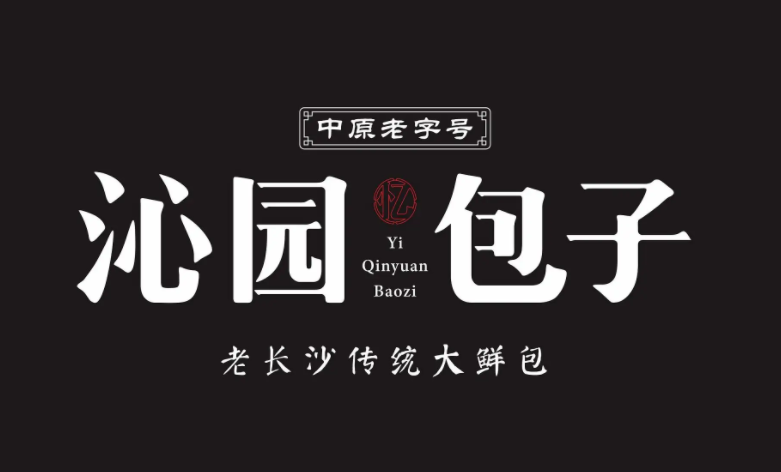 沁园包子加盟