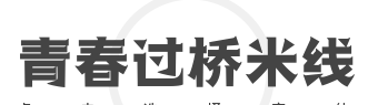 青春过桥米线加盟