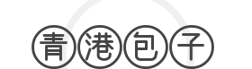 青港包子加盟
