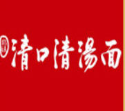 青口清汤面加盟