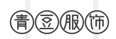 青豆服饰加盟