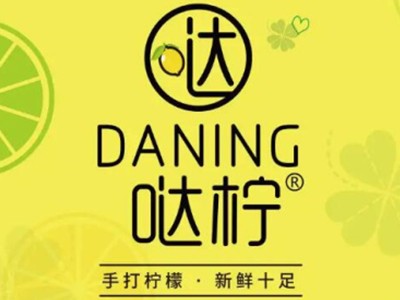 哒柠柠檬茶加盟