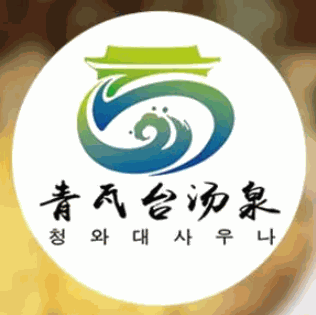 青瓦台汗蒸洗浴加盟