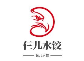 仨儿水饺品牌logo