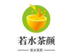 若水茶颜加盟