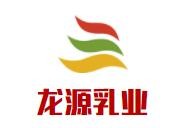 龙源乳业加盟