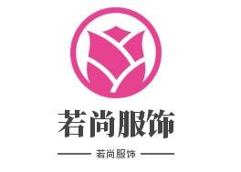 若尚服饰加盟