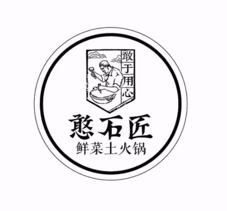 憨石匠鲜菜火锅加盟