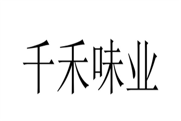 千禾味业品牌logo