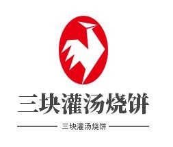 三块灌汤烧饼品牌logo