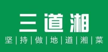 三道湘加盟
