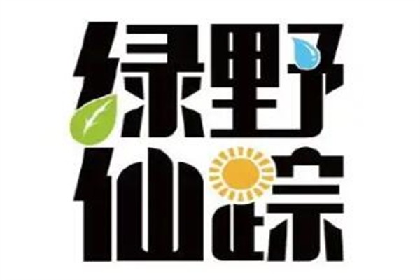 绿野仙踪冷饮加盟