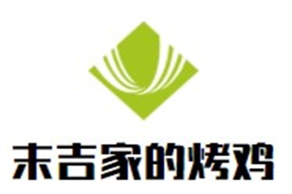 末吉家的烤鸡加盟