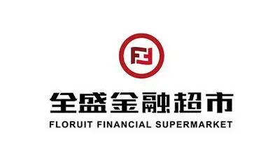 全盛金融加盟
