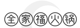 全家福火锅加盟