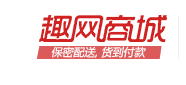 趣网商城成人用品加盟