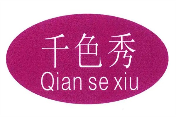 千秀色鞋店加盟