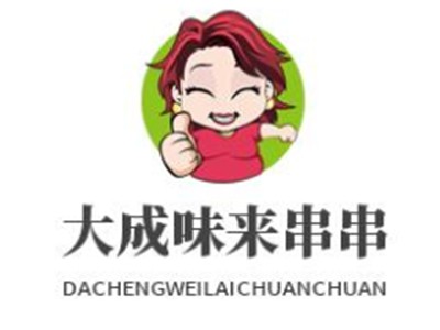 大成味来串串加盟
