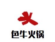 色牛火锅品牌logo