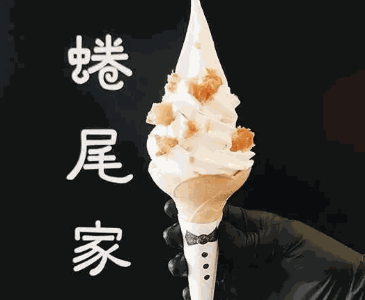 蜷尾家冰淇淋加盟