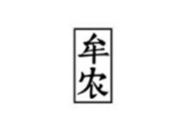 牟农花生油加盟