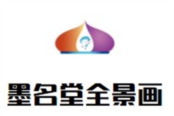 墨名堂全景画加盟