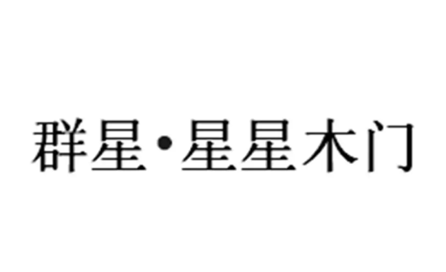 群星木门加盟