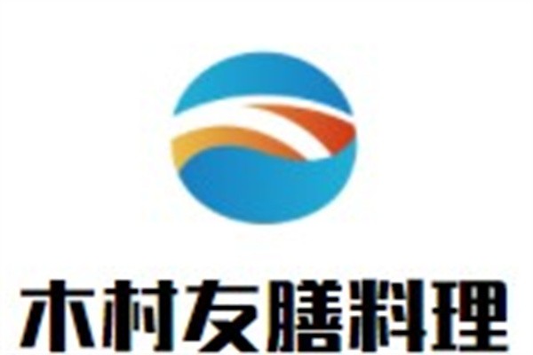 木村友膳料理加盟