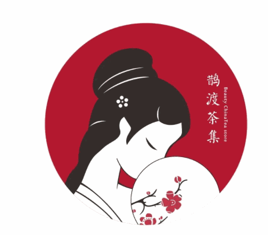 鹊渡茶集