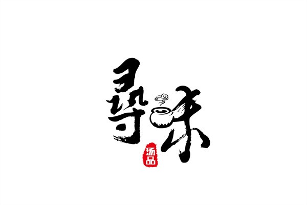 签里寻味麻辣烫品牌logo