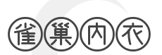 雀巢内衣加盟