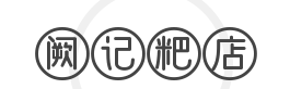 阙记粑店加盟