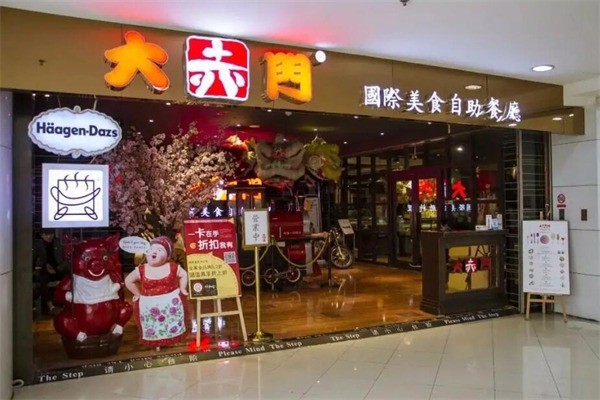 大赤门产品 门店图片