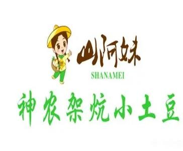 山阿妹小土豆加盟