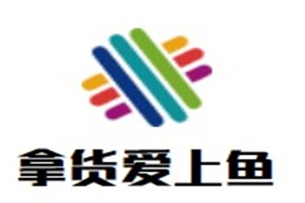 拿货爱上鱼加盟