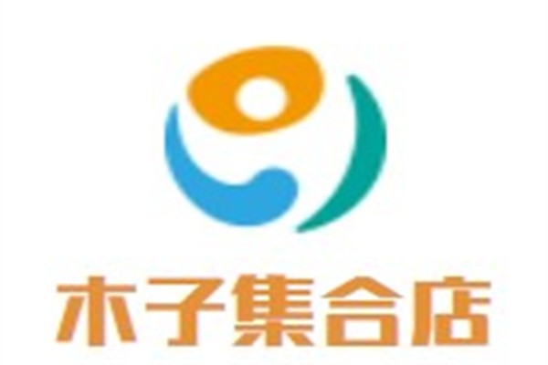 木子集合店加盟